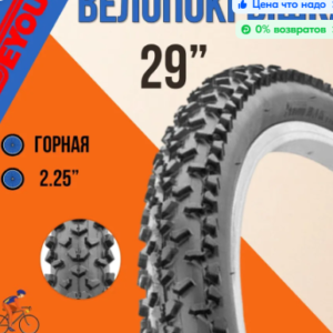 Покрышка 29 х 2,25 Seyoun SY-B008
